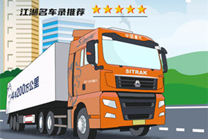 江湖名車傳，重汽汕德卡國(guó)六車必須有姓名！