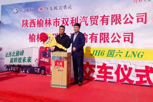 征贏西北，開(kāi)春開(kāi)門(mén)紅！解放JH6交付大客戶(hù)！