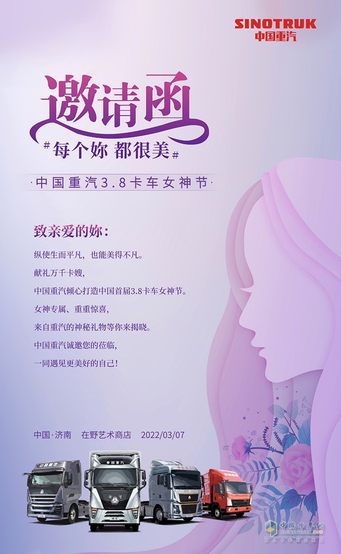 中國(guó)重汽 卡嫂 卡車女司機(jī) 卡車女神 蛻變之旅