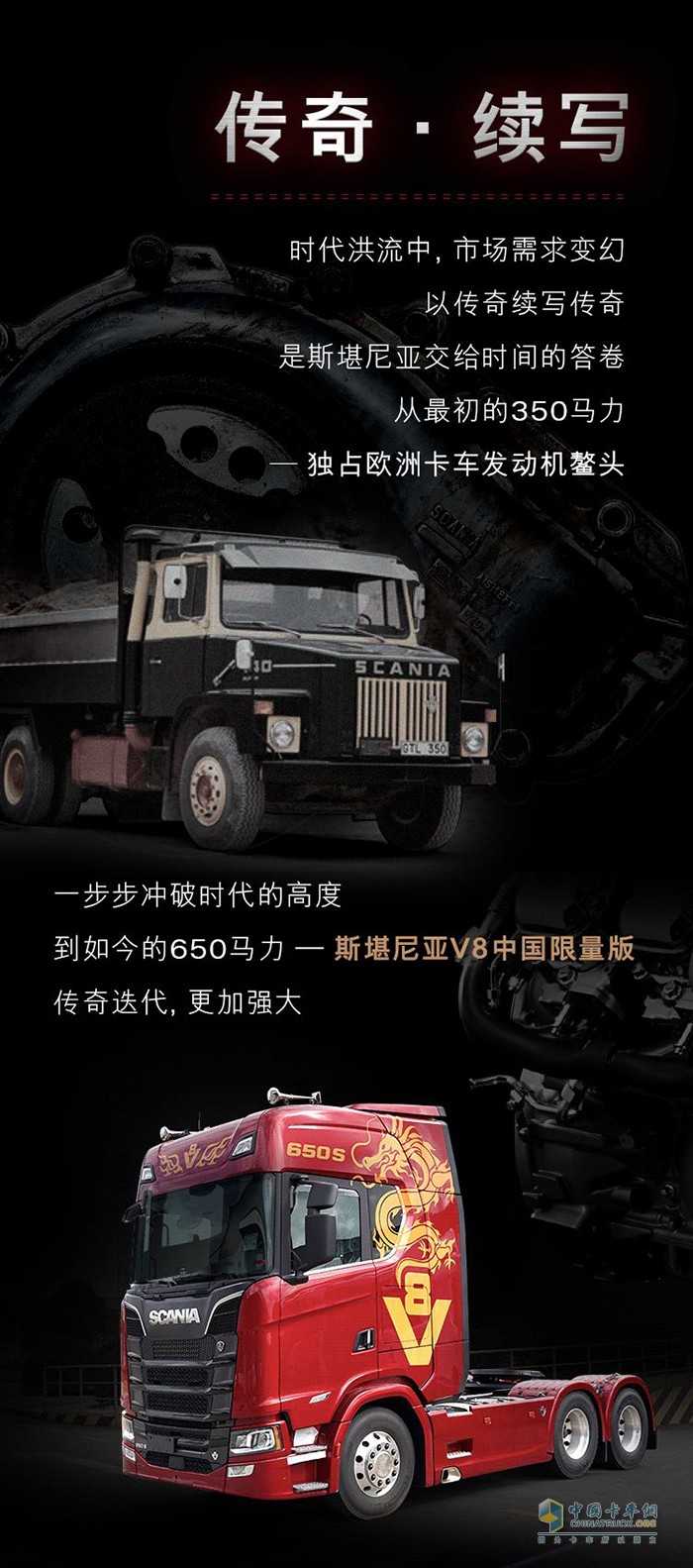 斯堪尼亞銷售中國(guó) V8 中國(guó)限量版