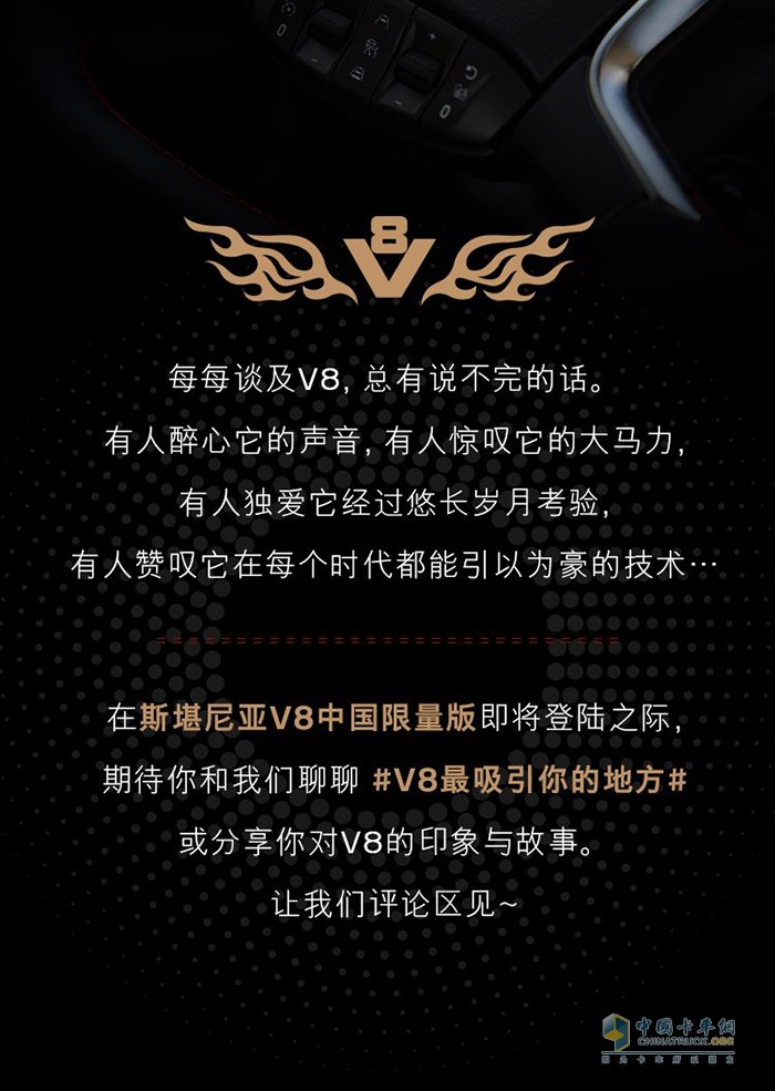 斯堪尼亞銷售中國(guó) V8 中國(guó)限量版