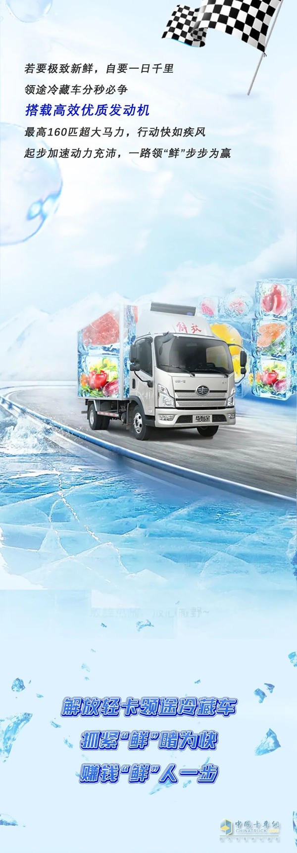 解放領途冷藏車