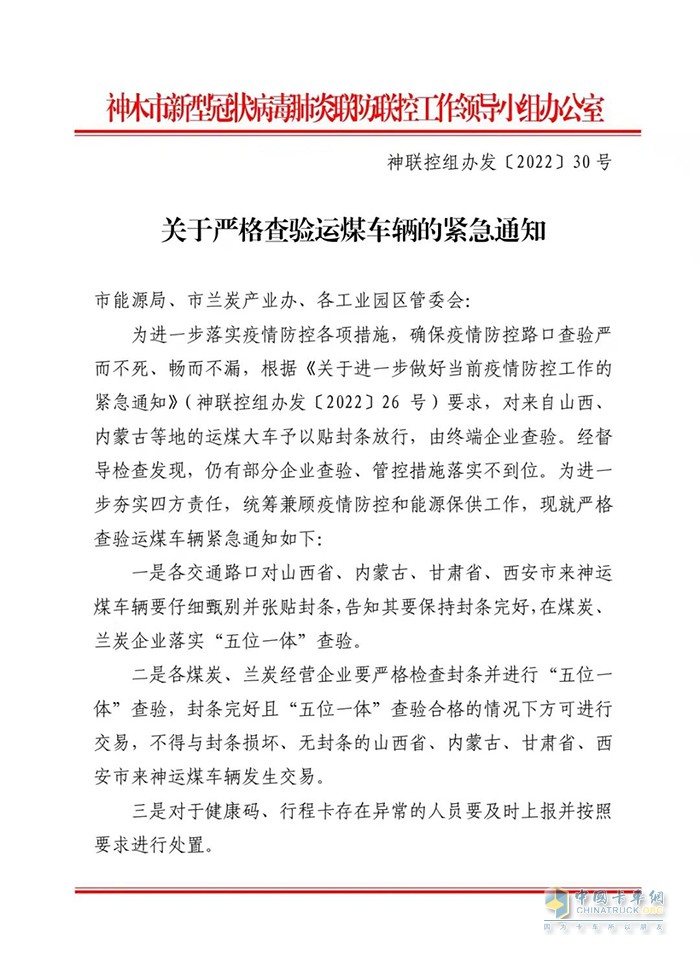 神木 嚴(yán)格查驗(yàn) 運(yùn)煤車輛 緊急通知