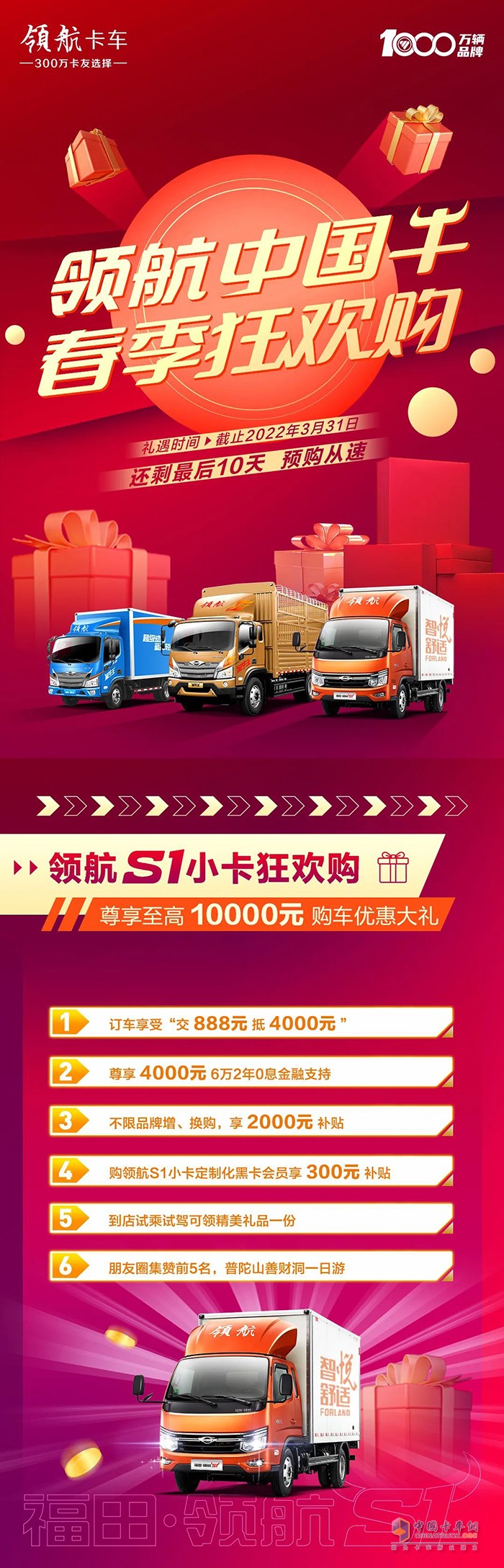 福田時(shí)代汽車 領(lǐng)航 春季狂歡購