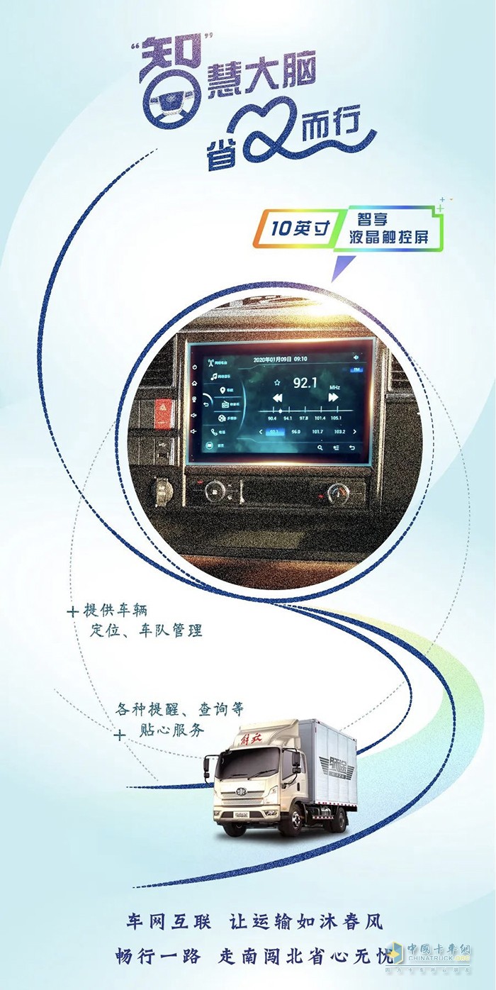 解放輕卡領(lǐng)途：隨心所向，馭“智”前行！