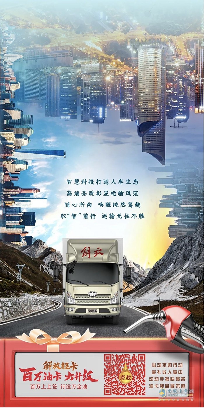 解放輕卡領(lǐng)途：隨心所向，馭“智”前行！