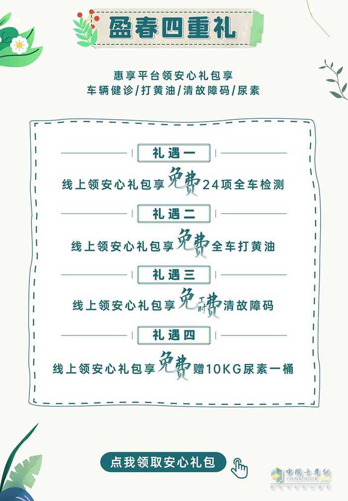 東風(fēng)輕型車 百萬(wàn)好禮 等你約惠