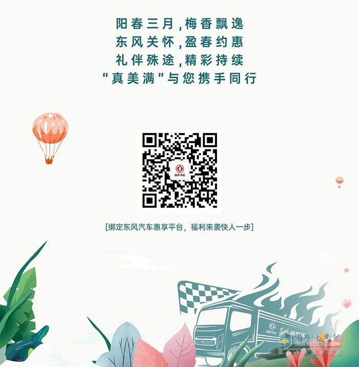東風(fēng)輕型車 百萬(wàn)好禮 等你約惠