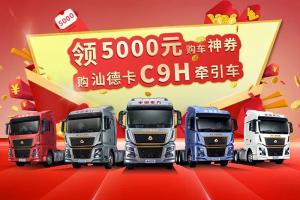 動(dòng)手點(diǎn)一點(diǎn)，購汕德卡C9H省5000元!