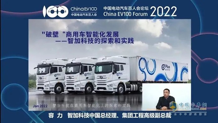 智加科技 電動(dòng)汽車(chē)百人會(huì)論壇 商用車(chē)智能化發(fā)展