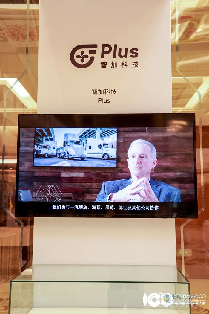 智加科技 電動(dòng)汽車(chē)百人會(huì)論壇 商用車(chē)智能化發(fā)展