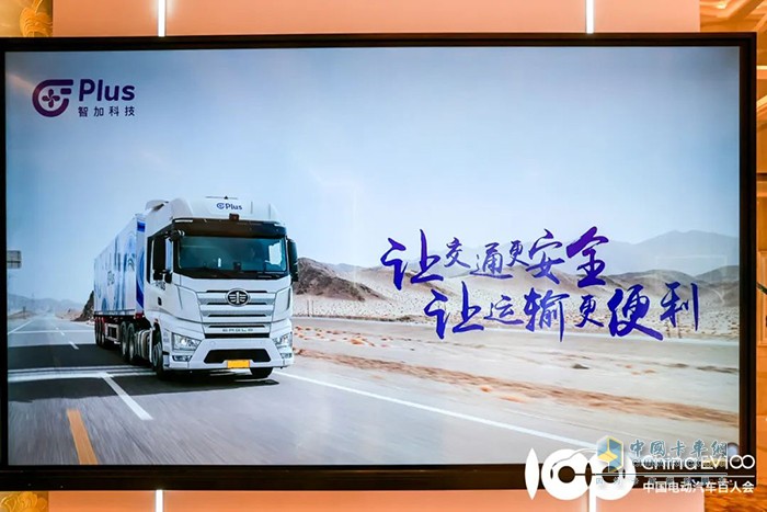 智加科技 電動(dòng)汽車(chē)百人會(huì)論壇 商用車(chē)智能化發(fā)展