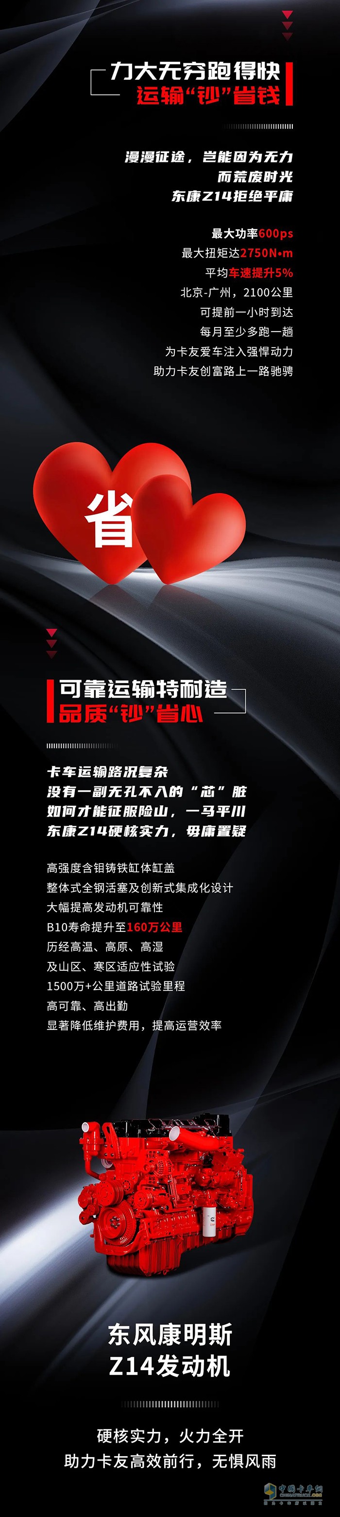東風(fēng)康明斯,Z14,發(fā)動機
