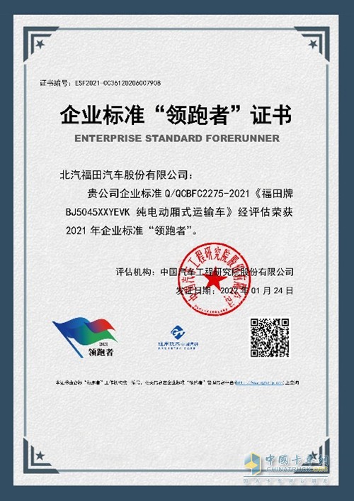 智藍輕卡榮獲企業(yè)標準“領跑者”證書