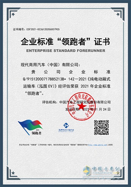 恭喜！泓圖EV榮獲企業(yè)標準“領(lǐng)跑者”稱號