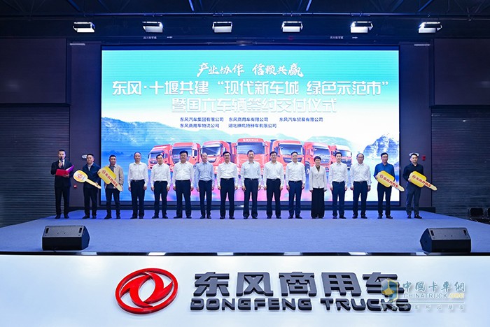 政企協(xié)作再添碩果  東風(fēng)商用車420臺(tái)國六車輛在十堰交付！