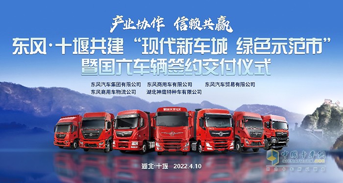 政企協(xié)作再添碩果  東風(fēng)商用車420臺(tái)國六車輛在十堰交付！