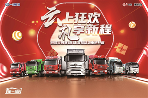 一場直播曝光量44.66萬次，解放百城聯(lián)動嗨翻卡圈！