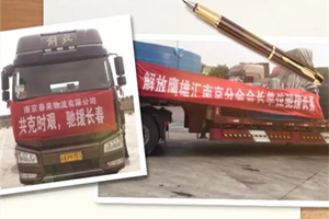 從南京逆行至吉林，疫情面前解放“老粉兒”一路向前