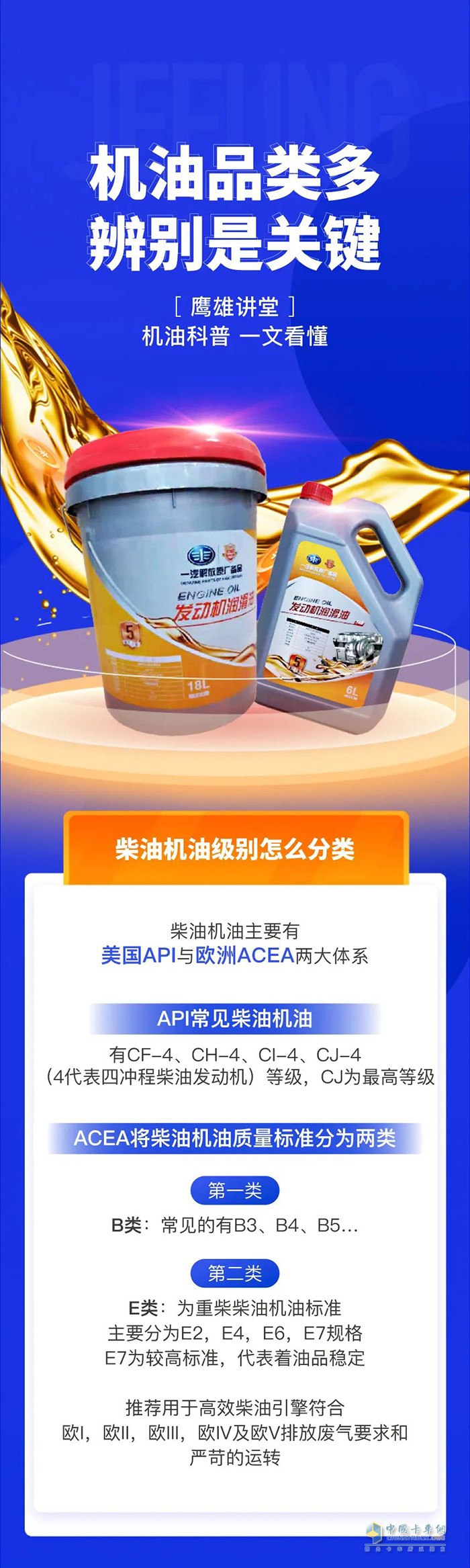 解放鷹雄匯 機(jī)油標(biāo)號