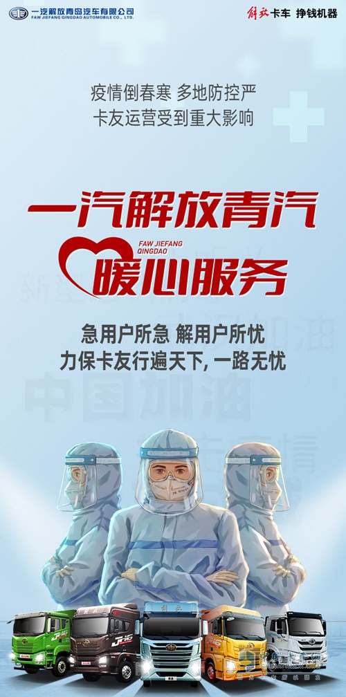 解放青汽暖心服務