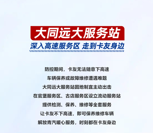 解放青汽暖心服務