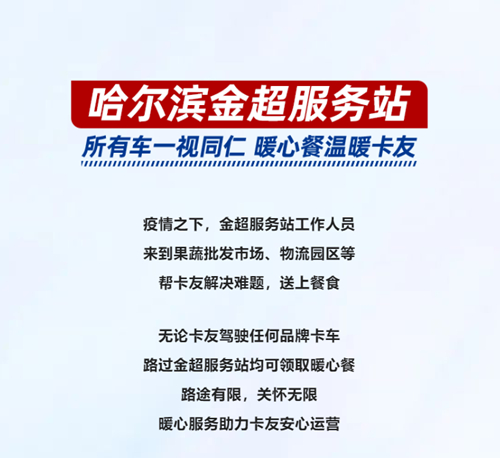 解放青汽暖心服務