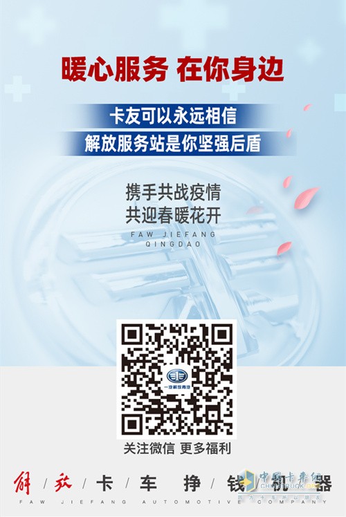 解放青汽暖心服務