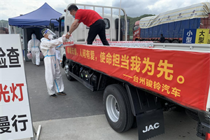 疫情無情 江淮有愛 駿鈴臺州經(jīng)銷商、大區(qū)人員為防疫站及卡友贈送物資