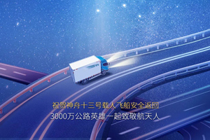 飛碟人的”航天精神”是什么？