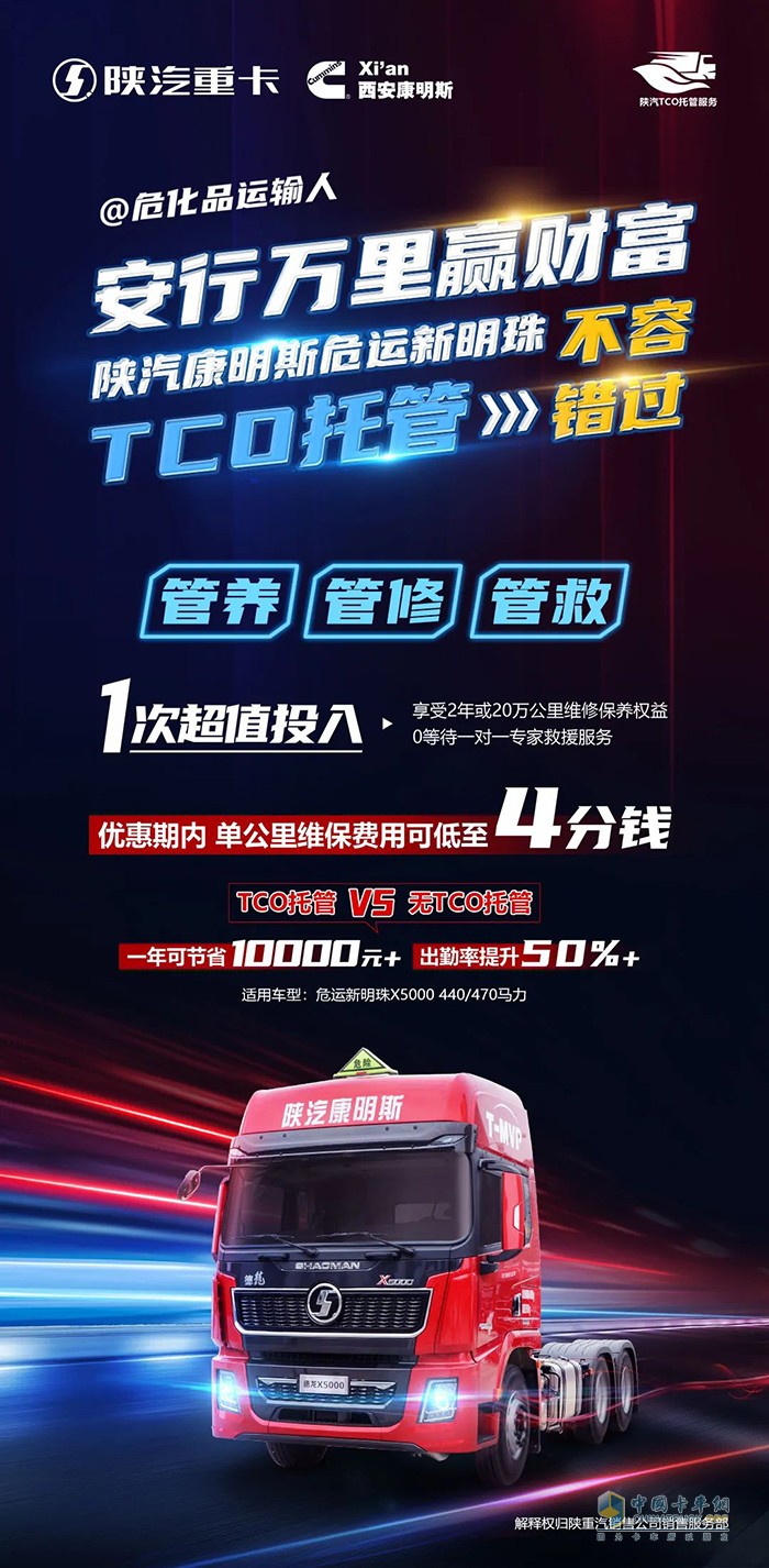 西安康明斯 ?；愤\(yùn)輸 新明珠TCO