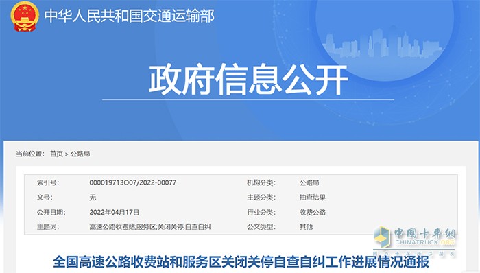 交通運輸部 高速公路 自查自糾