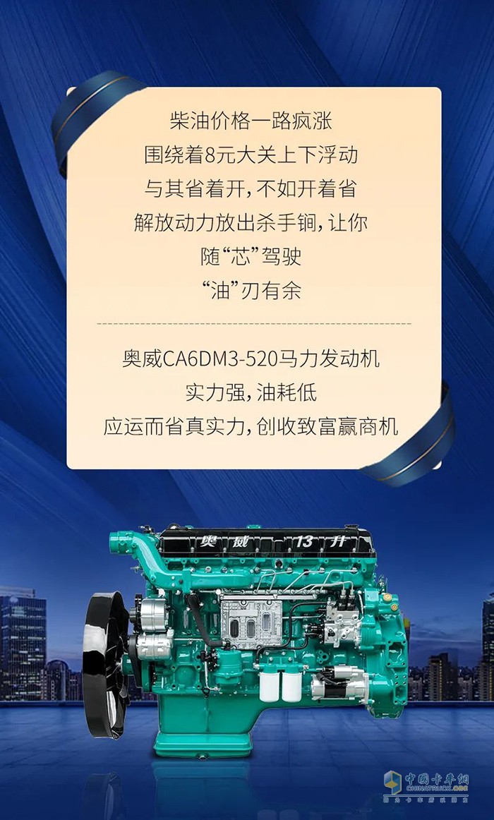 解放動(dòng)力,奧威CA6DM3,發(fā)動(dòng)機(jī)