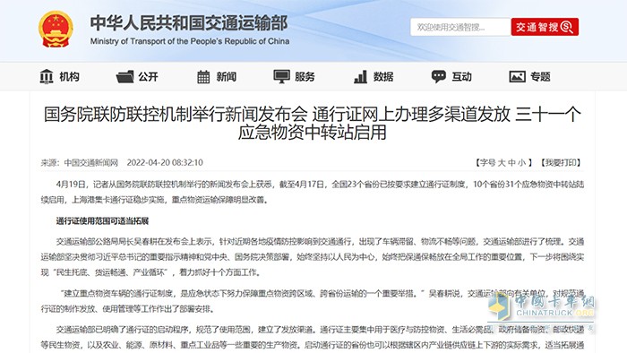 國務(wù)院聯(lián)防聯(lián)控機制 重點物資 運輸保障