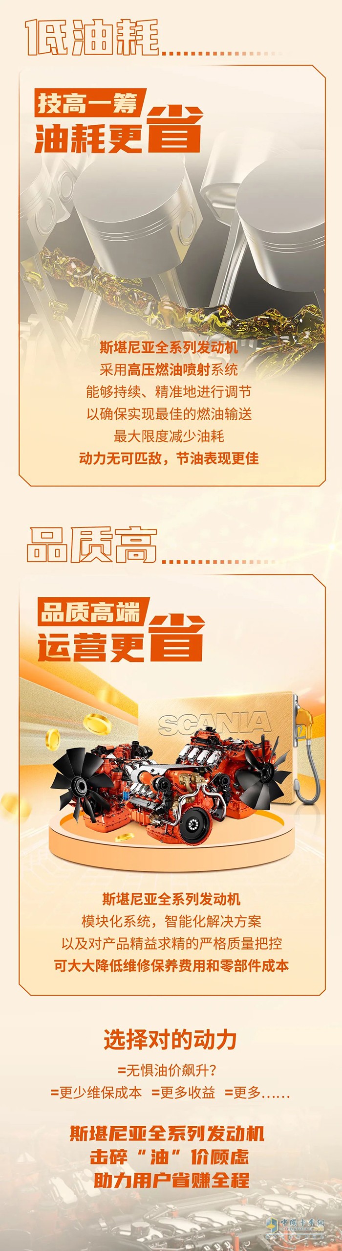 斯堪尼亞動力 油價(jià)太高 省給你看