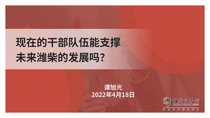 譚旭光 領(lǐng)導(dǎo)干部 作風(fēng)提升行動(dòng) 專題民主生活會
