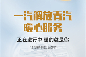 解放關(guān)愛(ài)行，暖的就是你，暖心服務(wù)仍在進(jìn)行中！