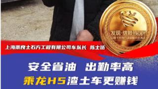 六個月全勤無損壞，乘龍H5渣土車憑實力征服上海雨良車隊長