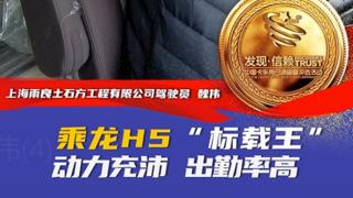 乘龍H5渣土車動(dòng)力充沛，故障率低，用戶魏偉為T(mén)A點(diǎn)贊