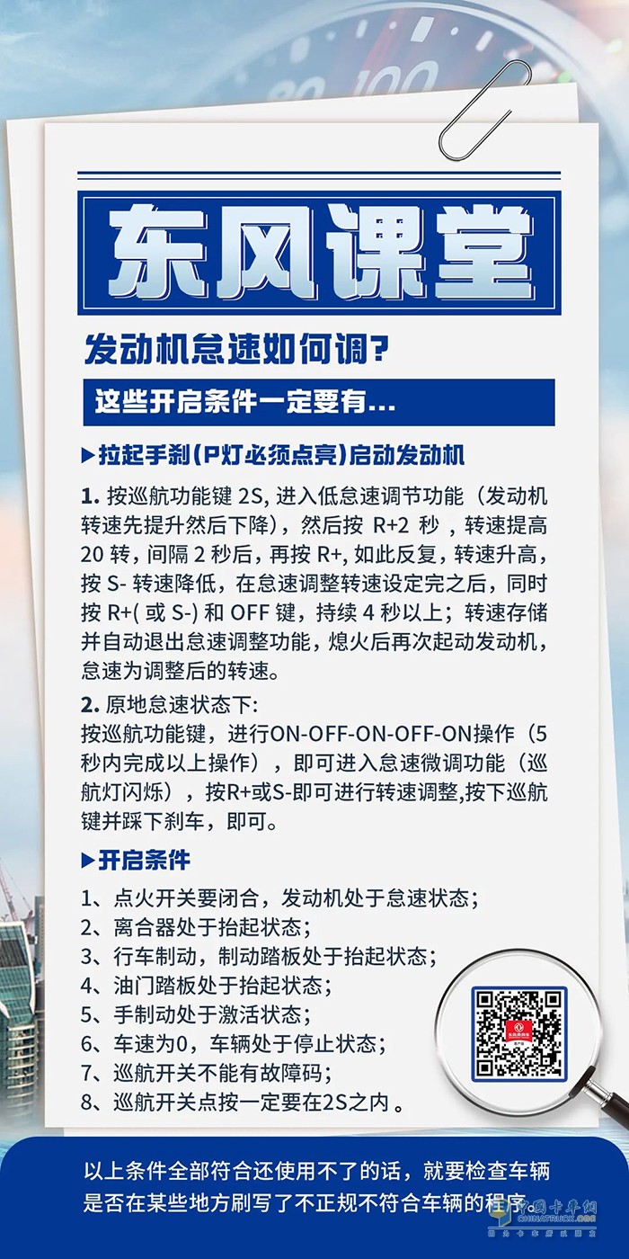 發(fā)動機(jī)怠速 東風(fēng)課堂 如何處理