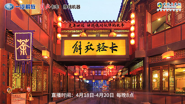 [直播回放]虎年映話直播 講述絕對伙伴的故事 之東部故事
