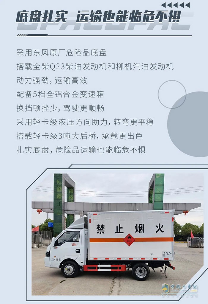 東風(fēng)途逸危險(xiǎn)品運(yùn)輸車(chē)
