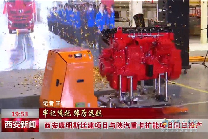 西安康明斯 遷建項(xiàng)目 陜汽重卡 擴(kuò)能項(xiàng)目