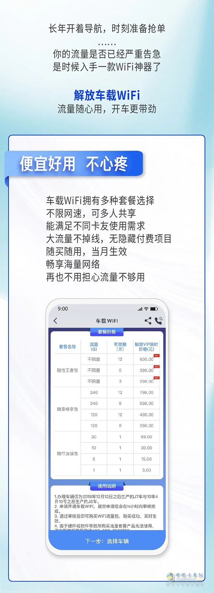 解放車(chē)載WiFi 連接方式 套餐價(jià)格