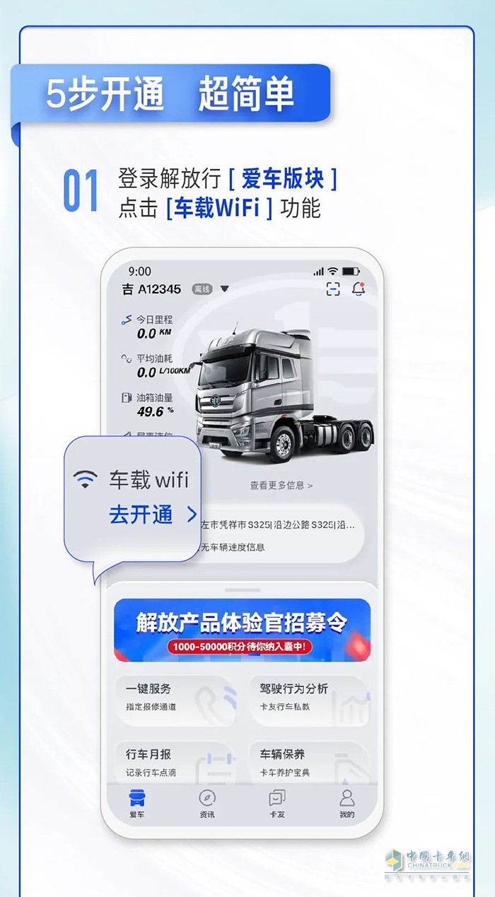 解放車(chē)載WiFi 連接方式 套餐價(jià)格
