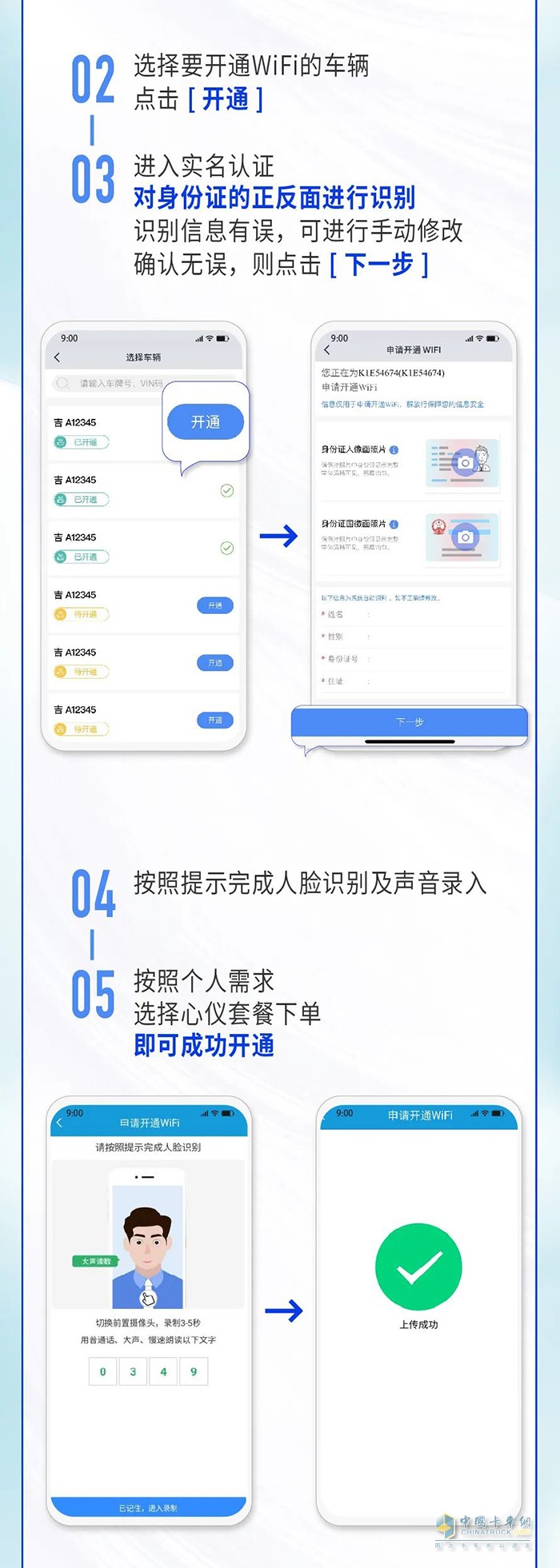 解放車(chē)載WiFi 連接方式 套餐價(jià)格