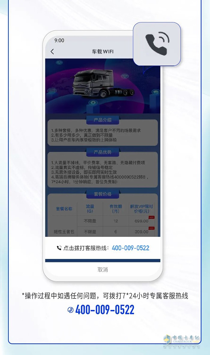 解放車(chē)載WiFi 連接方式 套餐價(jià)格