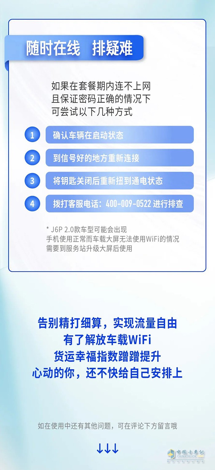 解放車(chē)載WiFi 連接方式 套餐價(jià)格