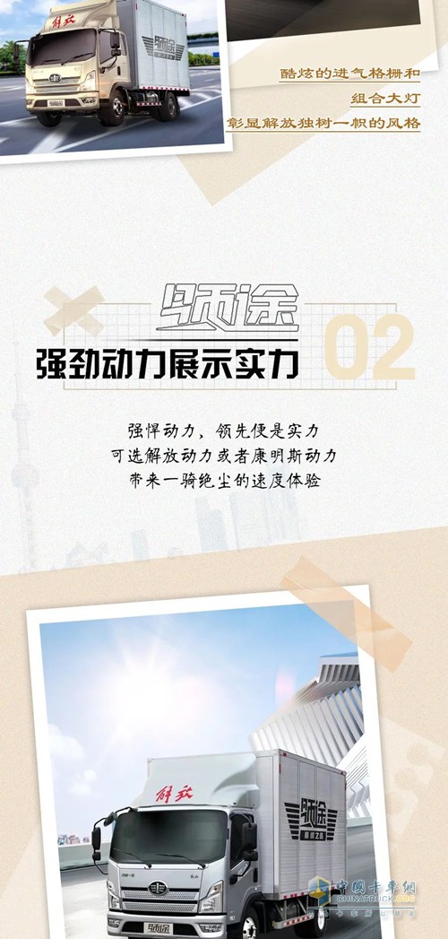 解放領途輕卡
