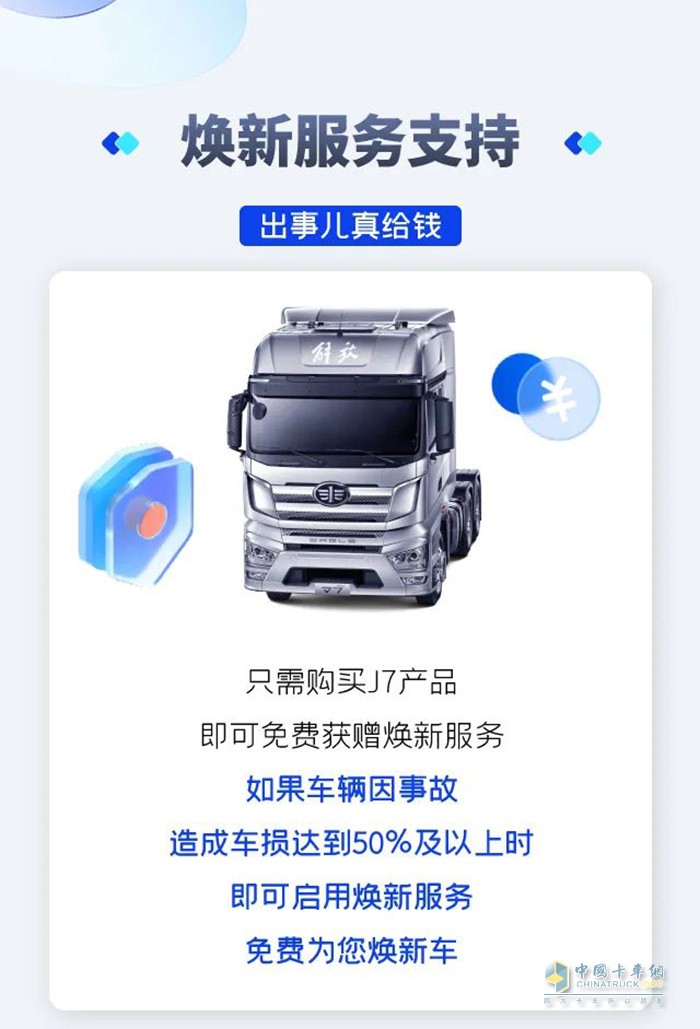 解放購車政策 貸款減免 置換補貼 